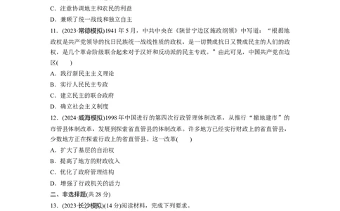 版块五　第十六单元　训练49中国政治制度的形成与发展_07高考历史_2025年新高考资料_一轮复习_2025高考大一轮复习讲义+课件精准备考2025年新高三历史一轮复习备课课件（完结）