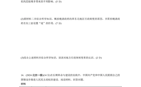 版块五　第十六单元　训练49中国政治制度的形成与发展_07高考历史_2025年新高考资料_一轮复习_2025高考大一轮复习讲义+课件精准备考2025年新高三历史一轮复习备课课件（完结）