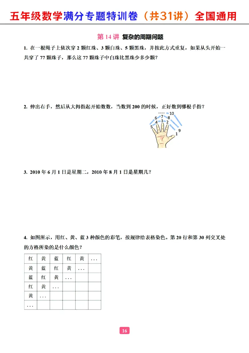 五年级数学专题满分特训练习卷（通用版）_小学教辅2026新版+暑假衔接_1-6年级数学专题满分特训练习卷（通用版）