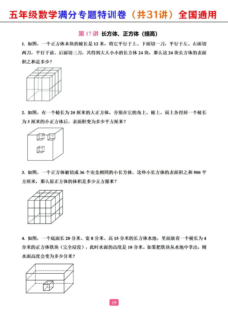 五年级数学专题满分特训练习卷（通用版）_小学教辅2026新版+暑假衔接_1-6年级数学专题满分特训练习卷（通用版）