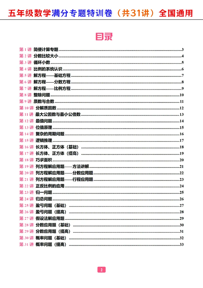 五年级数学专题满分特训练习卷（通用版）_小学教辅2026新版+暑假衔接_1-6年级数学专题满分特训练习卷（通用版）