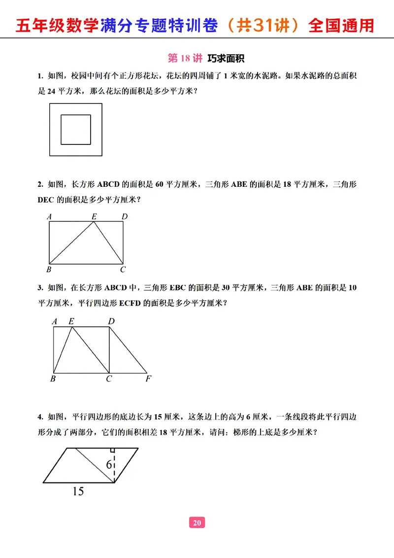 五年级数学专题满分特训练习卷（通用版）_小学教辅2026新版+暑假衔接_1-6年级数学专题满分特训练习卷（通用版）