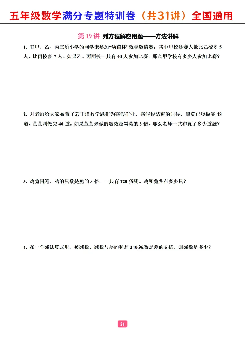 五年级数学专题满分特训练习卷（通用版）_小学教辅2026新版+暑假衔接_1-6年级数学专题满分特训练习卷（通用版）