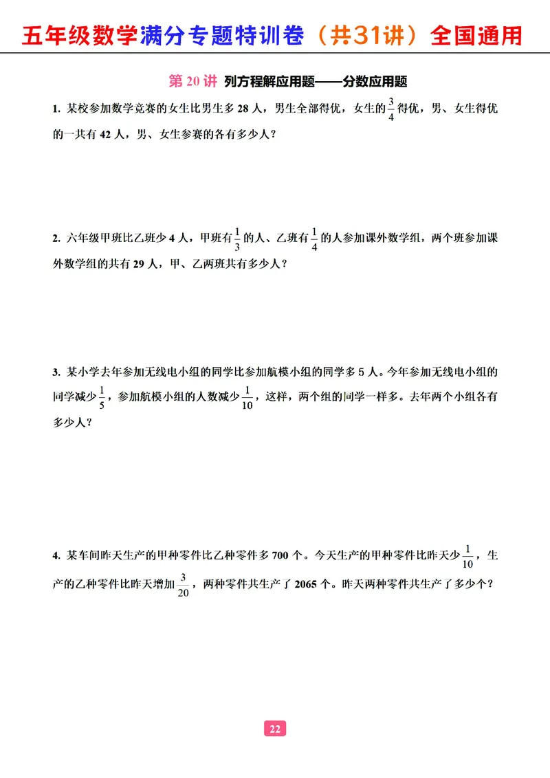 五年级数学专题满分特训练习卷（通用版）_小学教辅2026新版+暑假衔接_1-6年级数学专题满分特训练习卷（通用版）