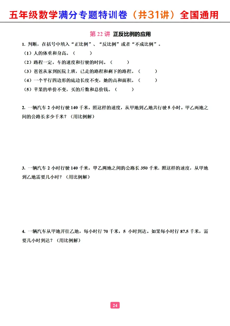 五年级数学专题满分特训练习卷（通用版）_小学教辅2026新版+暑假衔接_1-6年级数学专题满分特训练习卷（通用版）