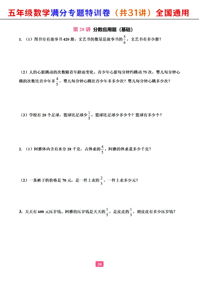 五年级数学专题满分特训练习卷（通用版）_小学教辅2026新版+暑假衔接_1-6年级数学专题满分特训练习卷（通用版）