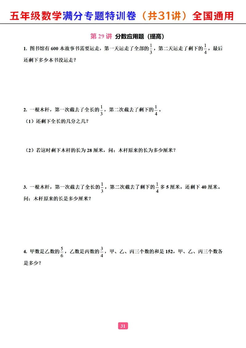 五年级数学专题满分特训练习卷（通用版）_小学教辅2026新版+暑假衔接_1-6年级数学专题满分特训练习卷（通用版）