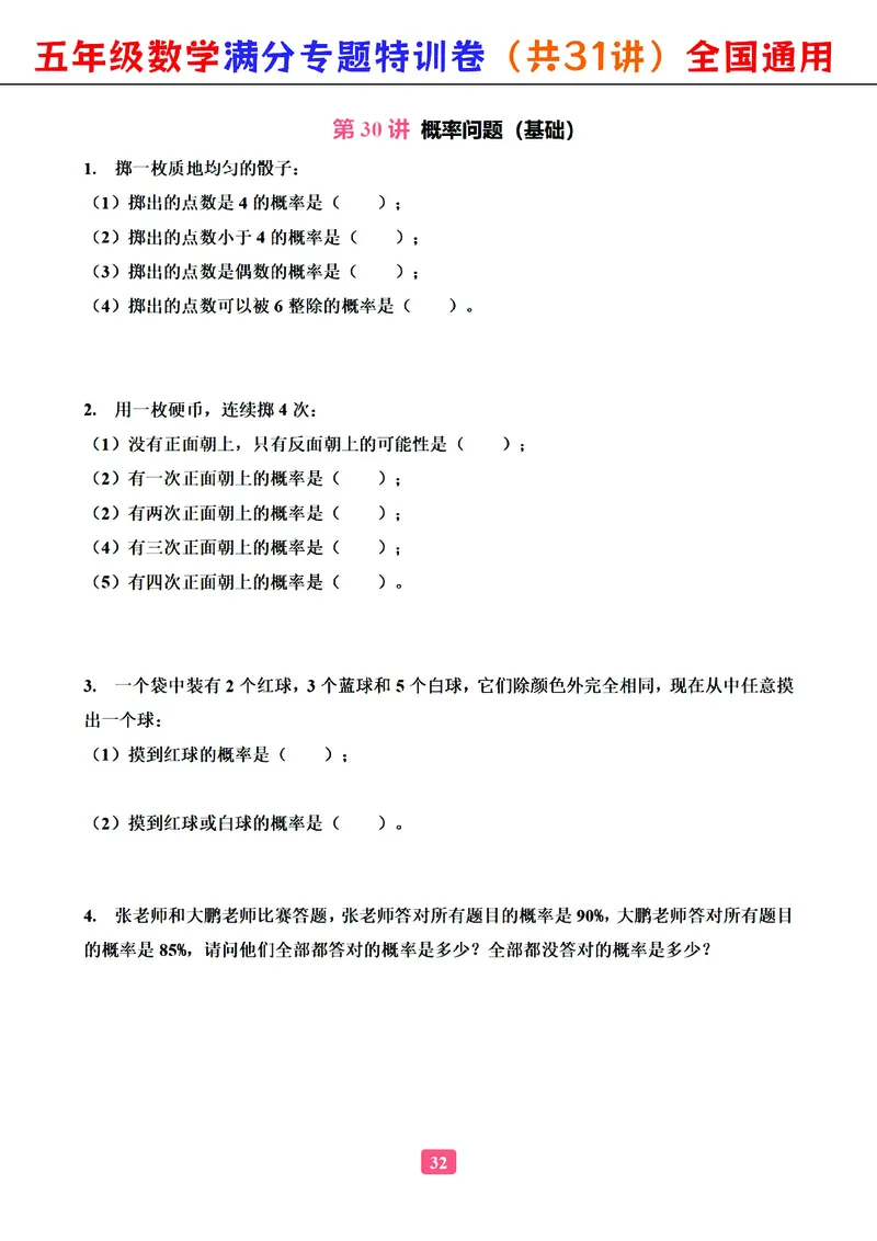 五年级数学专题满分特训练习卷（通用版）_小学教辅2026新版+暑假衔接_1-6年级数学专题满分特训练习卷（通用版）