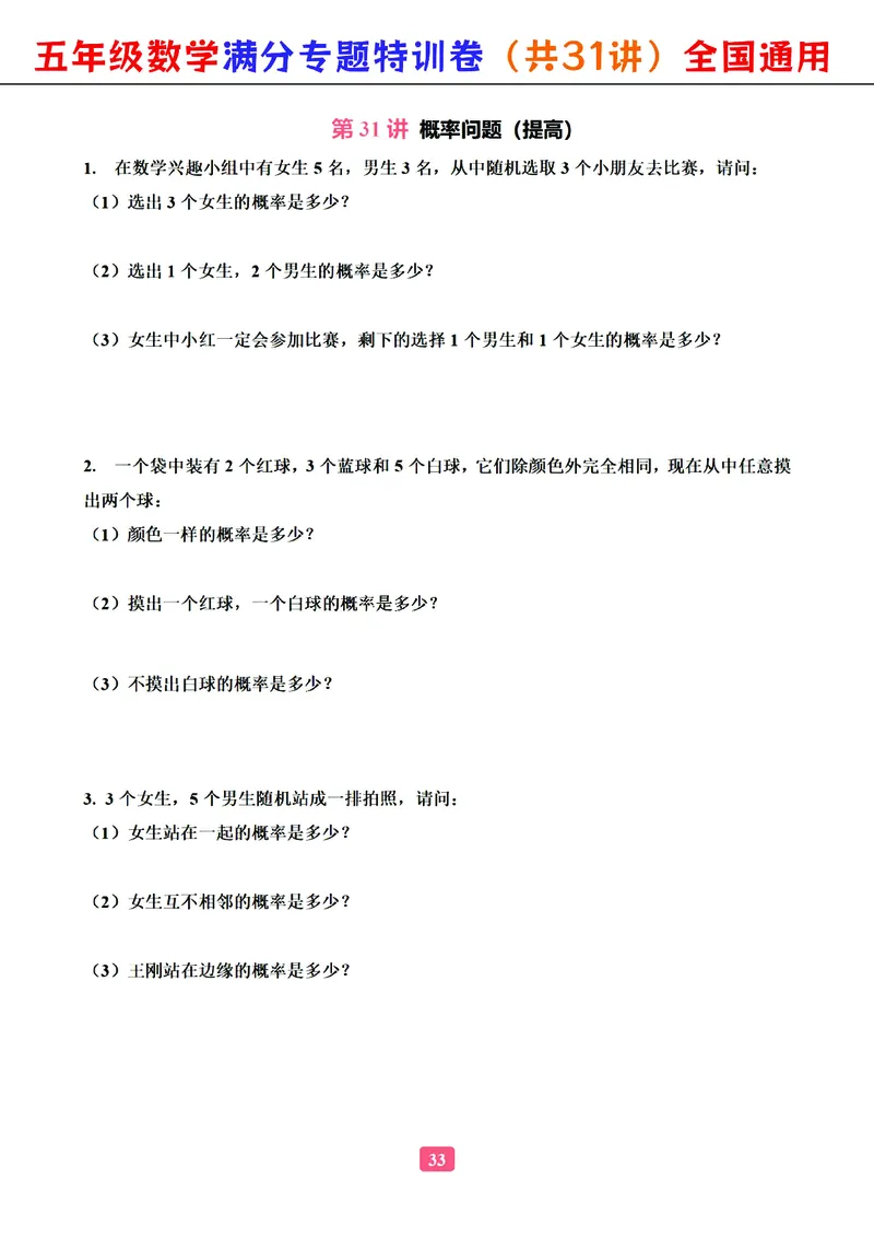 五年级数学专题满分特训练习卷（通用版）_小学教辅2026新版+暑假衔接_1-6年级数学专题满分特训练习卷（通用版）