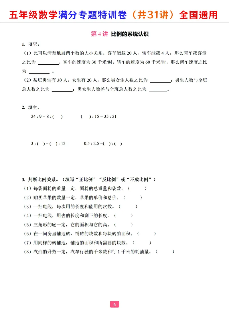 五年级数学专题满分特训练习卷（通用版）_小学教辅2026新版+暑假衔接_1-6年级数学专题满分特训练习卷（通用版）