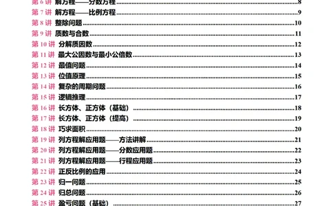 五年级数学专题满分特训练习卷（通用版）_小学教辅2026新版+暑假衔接_1-6年级数学专题满分特训练习卷（通用版）