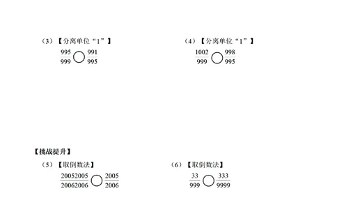 五年级数学专题满分特训练习卷（通用版）_小学教辅2026新版+暑假衔接_1-6年级数学专题满分特训练习卷（通用版）