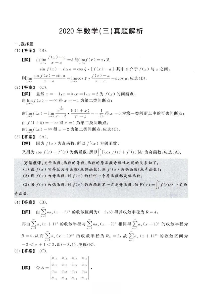 2020数学三解析公众号，西米研考_27考研真题_考研数学一、二、三历年真题+考研数学资料（1994-2026）_考研数学真题（1987-2026）_考研数学历年真题（1987-2024）_考研数学三真题1987-2024