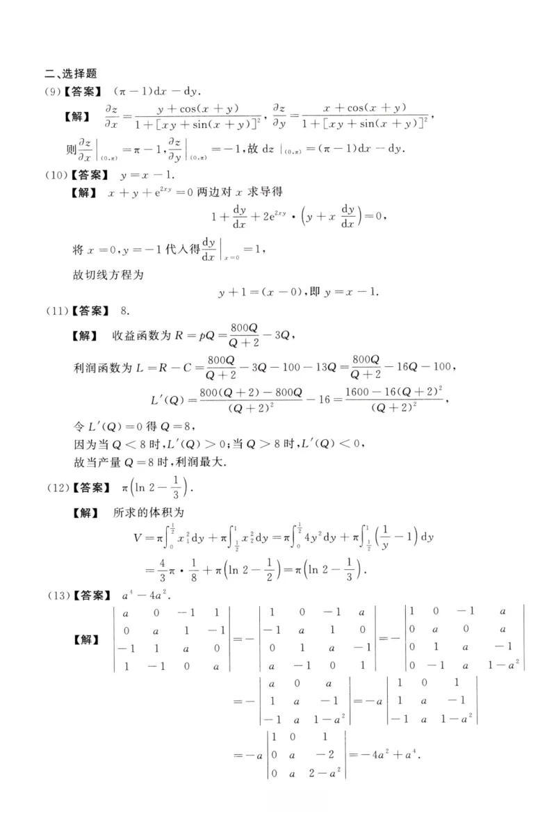 2020数学三解析公众号，西米研考_27考研真题_考研数学一、二、三历年真题+考研数学资料（1994-2026）_考研数学真题（1987-2026）_考研数学历年真题（1987-2024）_考研数学三真题1987-2024