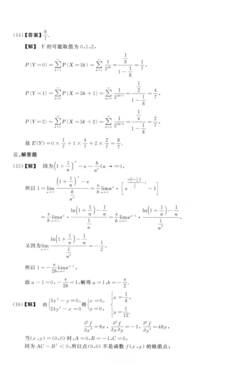 2020数学三解析公众号，西米研考_27考研真题_考研数学一、二、三历年真题+考研数学资料（1994-2026）_考研数学真题（1987-2026）_考研数学历年真题（1987-2024）_考研数学三真题1987-2024