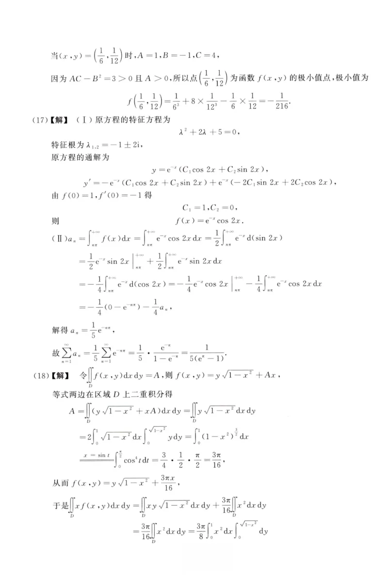 2020数学三解析公众号，西米研考_27考研真题_考研数学一、二、三历年真题+考研数学资料（1994-2026）_考研数学真题（1987-2026）_考研数学历年真题（1987-2024）_考研数学三真题1987-2024