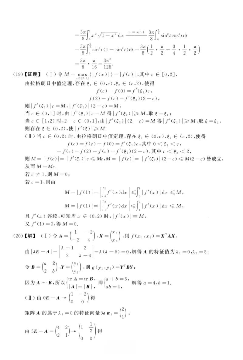 2020数学三解析公众号，西米研考_27考研真题_考研数学一、二、三历年真题+考研数学资料（1994-2026）_考研数学真题（1987-2026）_考研数学历年真题（1987-2024）_考研数学三真题1987-2024