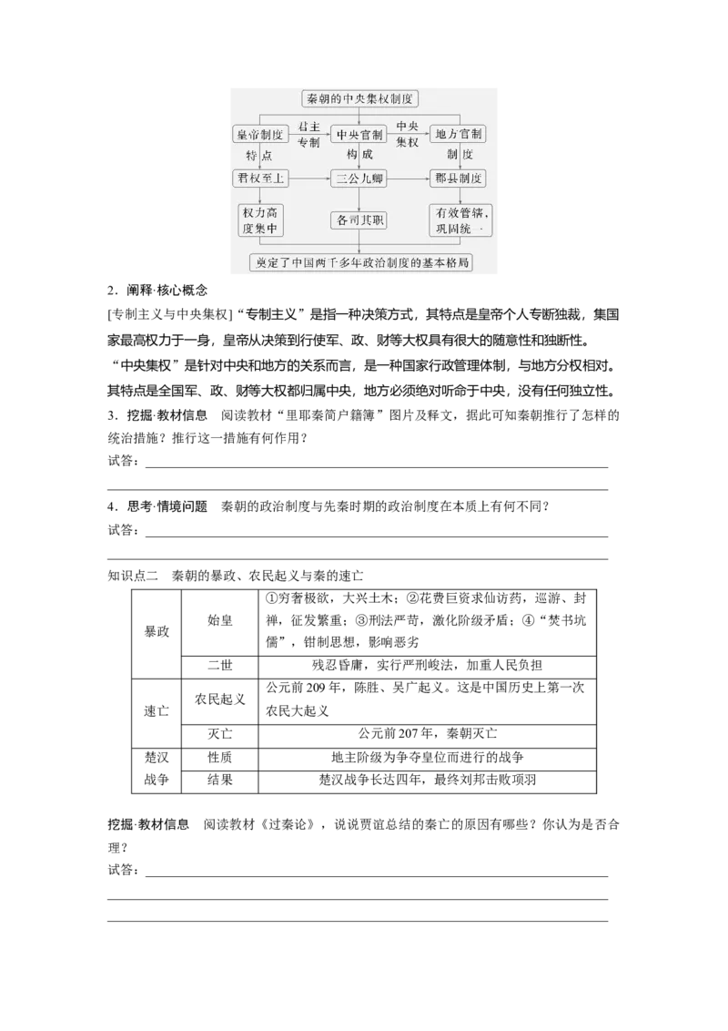 板块一　第二单元　第3讲　秦统一多民族封建国家的建立_07高考历史_2025年新高考资料_一轮复习_2025高考大一轮复习讲义+课件精准备考2025年新高三历史一轮复习备课课件（完结）