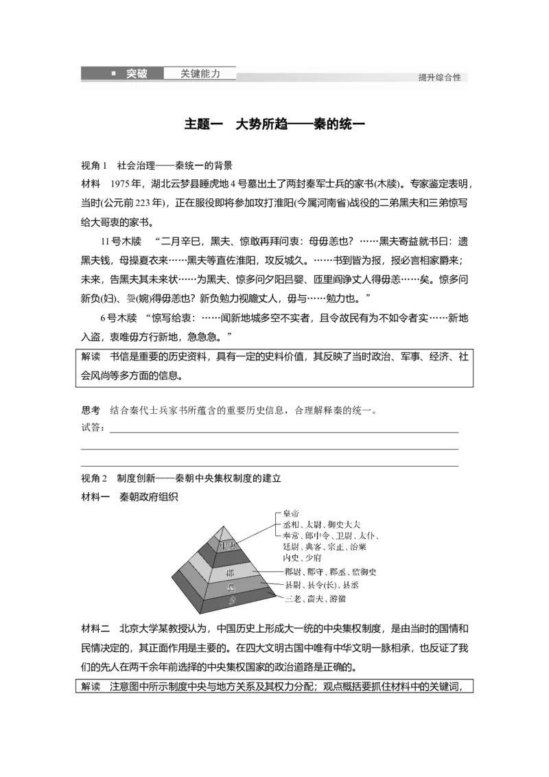 板块一　第二单元　第3讲　秦统一多民族封建国家的建立_07高考历史_2025年新高考资料_一轮复习_2025高考大一轮复习讲义+课件精准备考2025年新高三历史一轮复习备课课件（完结）