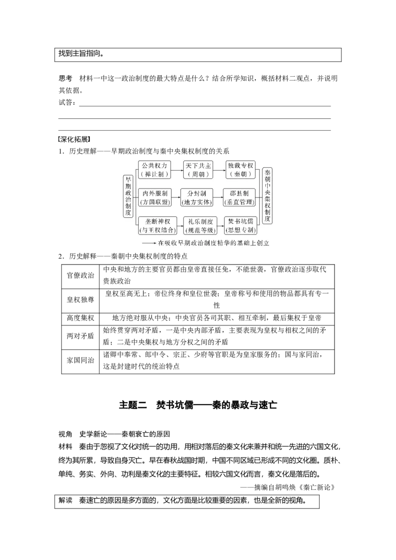 板块一　第二单元　第3讲　秦统一多民族封建国家的建立_07高考历史_2025年新高考资料_一轮复习_2025高考大一轮复习讲义+课件精准备考2025年新高三历史一轮复习备课课件（完结）