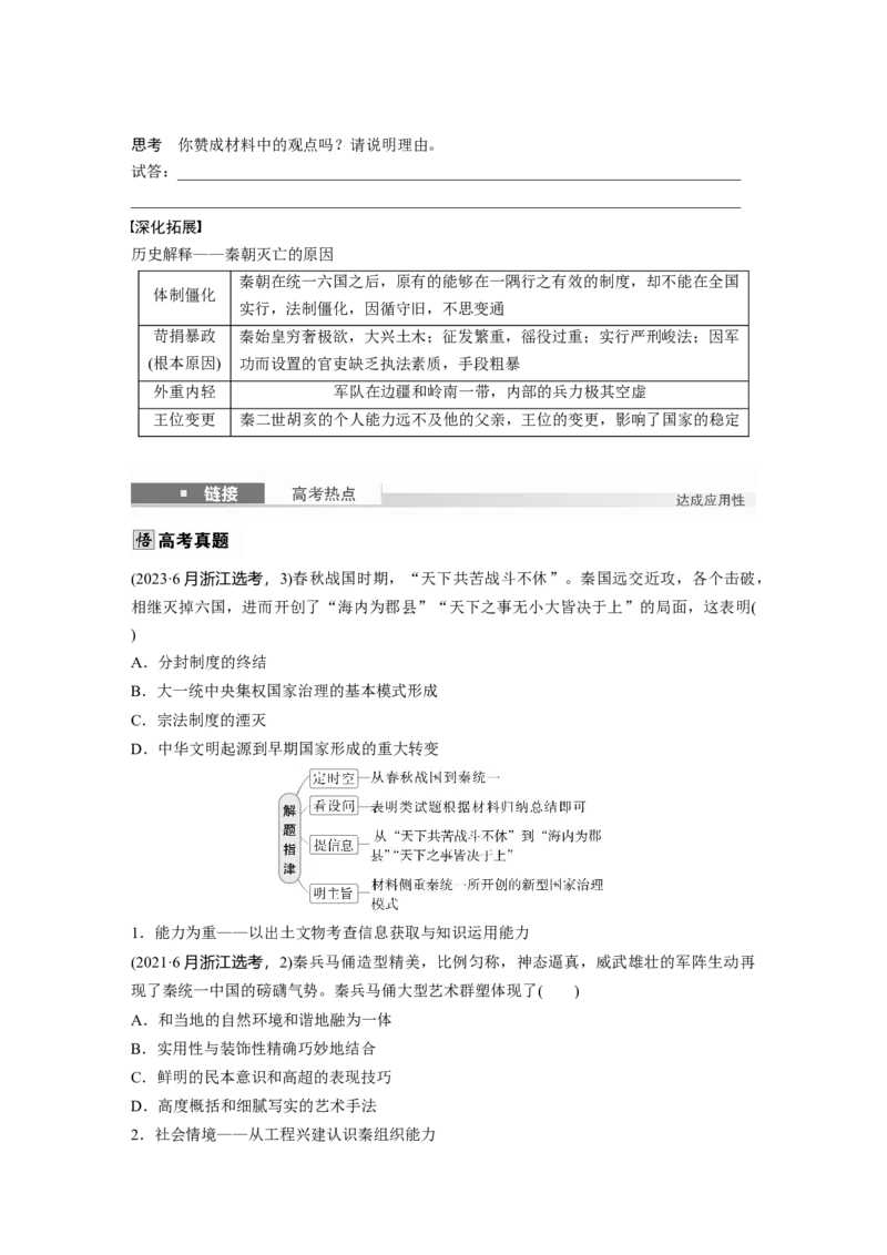 板块一　第二单元　第3讲　秦统一多民族封建国家的建立_07高考历史_2025年新高考资料_一轮复习_2025高考大一轮复习讲义+课件精准备考2025年新高三历史一轮复习备课课件（完结）