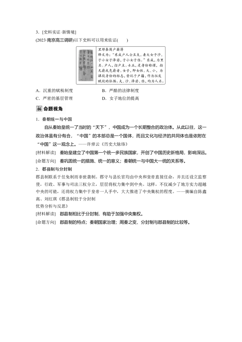 板块一　第二单元　第3讲　秦统一多民族封建国家的建立_07高考历史_2025年新高考资料_一轮复习_2025高考大一轮复习讲义+课件精准备考2025年新高三历史一轮复习备课课件（完结）