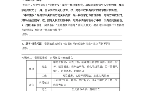板块一　第二单元　第3讲　秦统一多民族封建国家的建立_07高考历史_2025年新高考资料_一轮复习_2025高考大一轮复习讲义+课件精准备考2025年新高三历史一轮复习备课课件（完结）