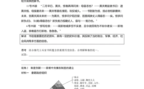 板块一　第二单元　第3讲　秦统一多民族封建国家的建立_07高考历史_2025年新高考资料_一轮复习_2025高考大一轮复习讲义+课件精准备考2025年新高三历史一轮复习备课课件（完结）