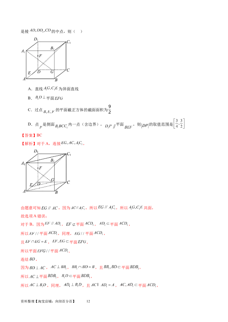 第02讲空间点、直线、平面之间的位置关系（练习）（教师版）_02高考数学_新高考复习资料_2024年新高考资料_一轮复习资料_第七章立体几何与空间向量