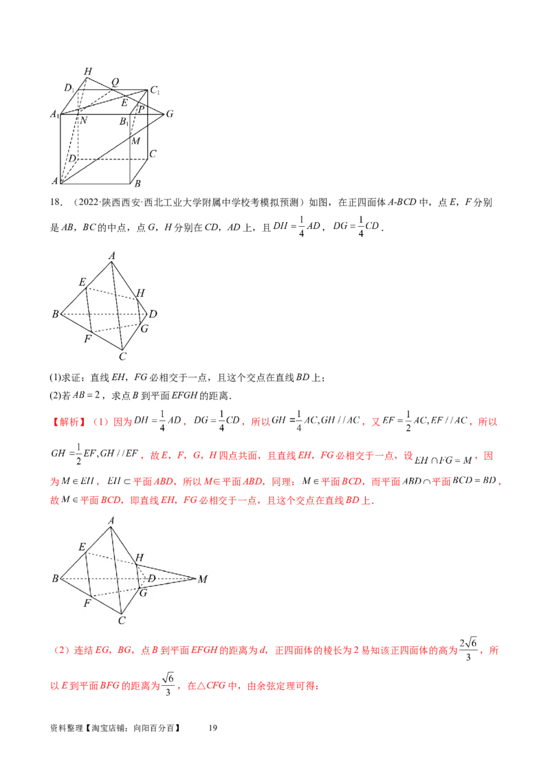 第02讲空间点、直线、平面之间的位置关系（练习）（教师版）_02高考数学_新高考复习资料_2024年新高考资料_一轮复习资料_第七章立体几何与空间向量