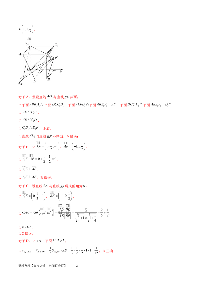 第02讲空间点、直线、平面之间的位置关系（练习）（教师版）_02高考数学_新高考复习资料_2024年新高考资料_一轮复习资料_第七章立体几何与空间向量