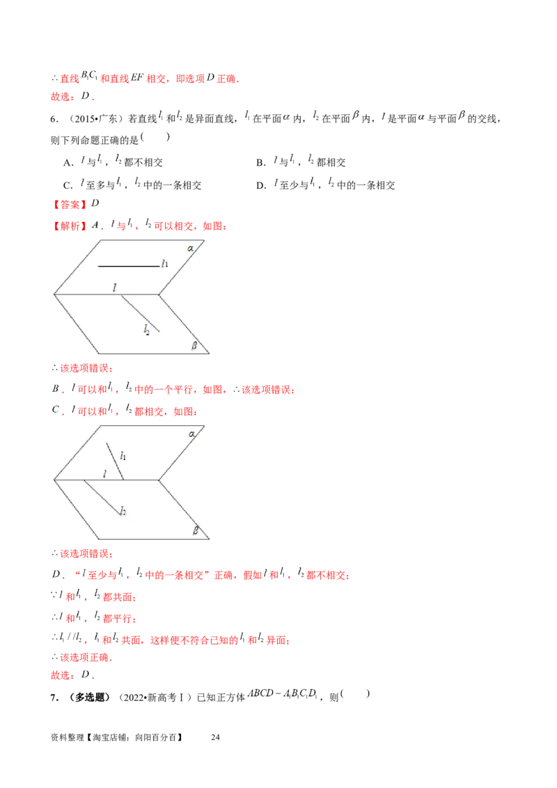 第02讲空间点、直线、平面之间的位置关系（练习）（教师版）_02高考数学_新高考复习资料_2024年新高考资料_一轮复习资料_第七章立体几何与空间向量