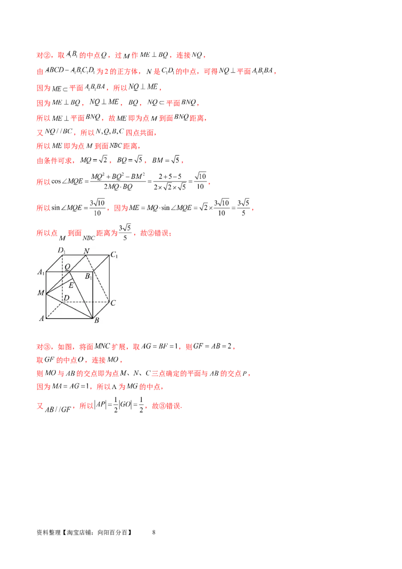 第02讲空间点、直线、平面之间的位置关系（练习）（教师版）_02高考数学_新高考复习资料_2024年新高考资料_一轮复习资料_第七章立体几何与空间向量