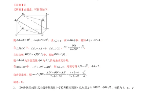 第02讲空间点、直线、平面之间的位置关系（练习）（教师版）_02高考数学_新高考复习资料_2024年新高考资料_一轮复习资料_第七章立体几何与空间向量