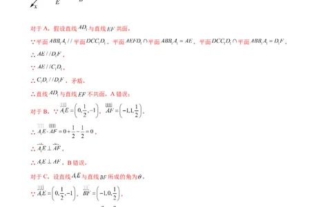 第02讲空间点、直线、平面之间的位置关系（练习）（教师版）_02高考数学_新高考复习资料_2024年新高考资料_一轮复习资料_第七章立体几何与空间向量