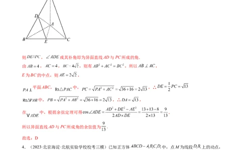 第02讲空间点、直线、平面之间的位置关系（练习）（教师版）_02高考数学_新高考复习资料_2024年新高考资料_一轮复习资料_第七章立体几何与空间向量