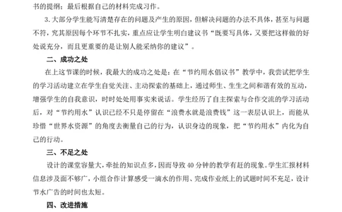 习作：学写倡议书教学反思1_25秋1-6年级语文上册课件教案_25秋统编版语文六年级上册_统编版语文六年级上册教学资源包（25秋七彩课堂）_6.第六单元_习作：学写倡议书_辅教资源_教学反思