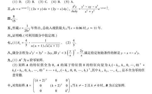 1998年考研数三真题答案速查公众号：西米研考_27考研真题_考研数学一、二、三历年真题+考研数学资料（1994-2026）_考研数学真题（1987-2026）_考研数学历年真题（1987-2024）