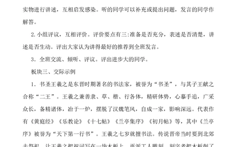 口语交际：聊聊书法说课稿_25秋1-6年级语文上册课件教案_25秋统编版语文六年级上册_统编版语文六年级上册教学资源包（25秋七彩课堂）_7.第七单元_口语交际：聊聊书法_辅教资源_说课稿
