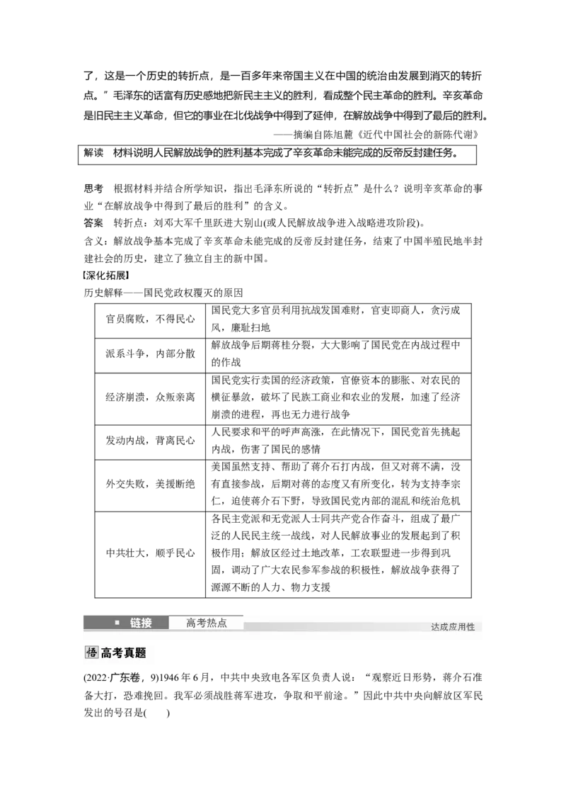 板块二　第八单元　第23讲　人民解放战争_07高考历史_2025年新高考资料_一轮复习_2025高考大一轮复习讲义+课件精准备考2025年新高三历史一轮复习备课课件（完结）