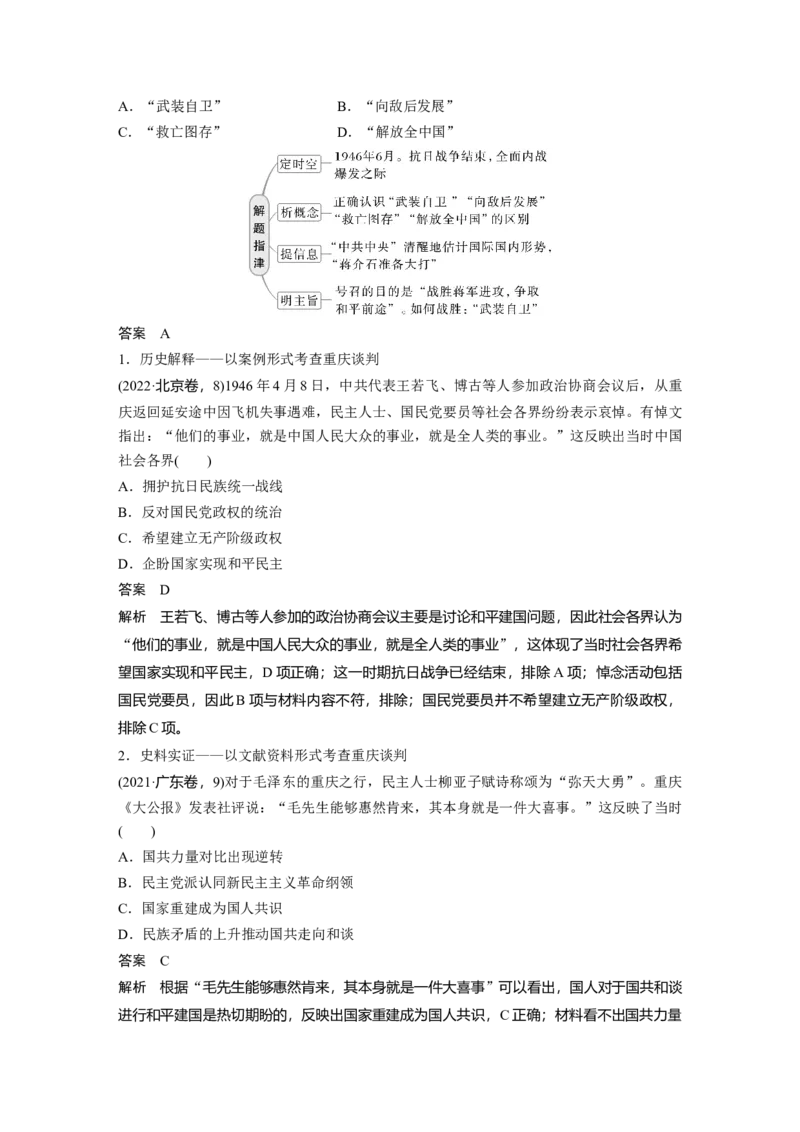 板块二　第八单元　第23讲　人民解放战争_07高考历史_2025年新高考资料_一轮复习_2025高考大一轮复习讲义+课件精准备考2025年新高三历史一轮复习备课课件（完结）