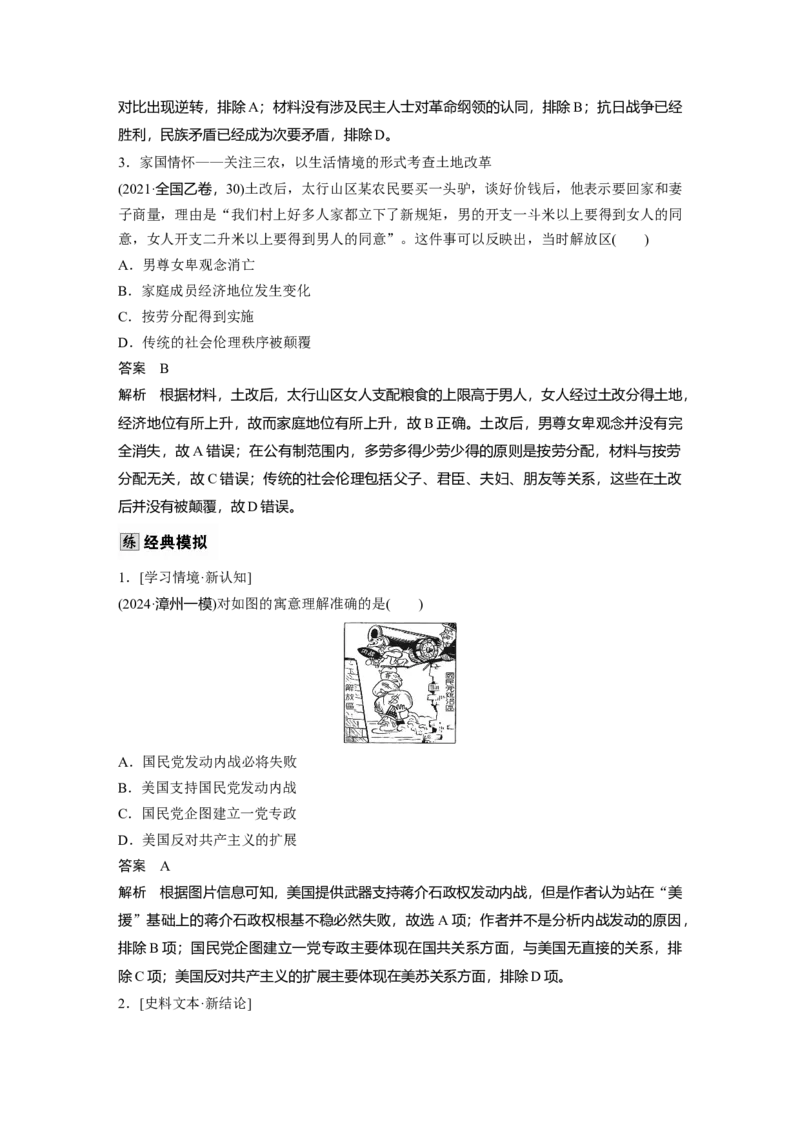 板块二　第八单元　第23讲　人民解放战争_07高考历史_2025年新高考资料_一轮复习_2025高考大一轮复习讲义+课件精准备考2025年新高三历史一轮复习备课课件（完结）