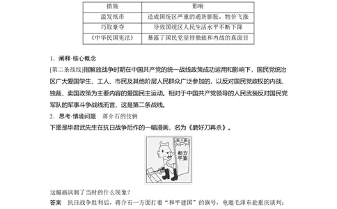 板块二　第八单元　第23讲　人民解放战争_07高考历史_2025年新高考资料_一轮复习_2025高考大一轮复习讲义+课件精准备考2025年新高三历史一轮复习备课课件（完结）