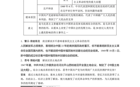 板块二　第八单元　第23讲　人民解放战争_07高考历史_2025年新高考资料_一轮复习_2025高考大一轮复习讲义+课件精准备考2025年新高三历史一轮复习备课课件（完结）