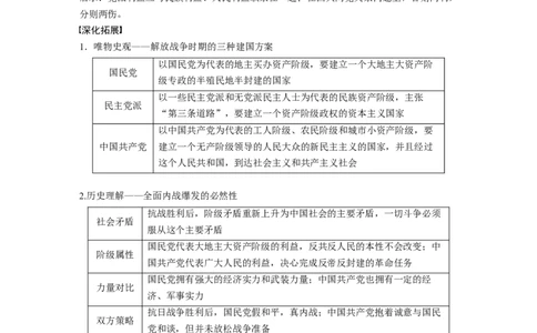 板块二　第八单元　第23讲　人民解放战争_07高考历史_2025年新高考资料_一轮复习_2025高考大一轮复习讲义+课件精准备考2025年新高三历史一轮复习备课课件（完结）