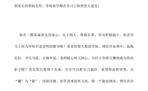 后进生评语_小学1-6年级常用的上册资源汇总_六年级上册资料(1)_七彩课堂人教版数学六年级上册教学资源包_教师工作包_12学生评语