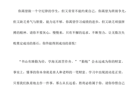 后进生评语_小学1-6年级常用的上册资源汇总_六年级上册资料(1)_七彩课堂人教版数学六年级上册教学资源包_教师工作包_12学生评语