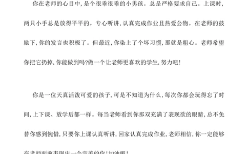 后进生评语_小学1-6年级常用的上册资源汇总_六年级上册资料(1)_七彩课堂人教版数学六年级上册教学资源包_教师工作包_12学生评语