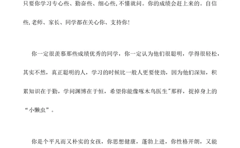 后进生评语_小学1-6年级常用的上册资源汇总_六年级上册资料(1)_七彩课堂人教版数学六年级上册教学资源包_教师工作包_12学生评语