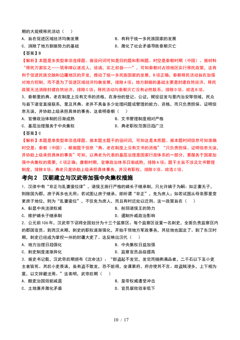 第03讲秦汉统一多民族封建国家的建立与巩固（讲义）（原卷版）_07高考历史_新高考复习资料_2024年新高考复习资料_一轮复习资料_讲义+练习